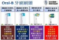 在飛比找Yahoo!奇摩拍賣優惠-現貨適用好市多oralB德國百靈歐樂B電動牙刷頭eb20/e