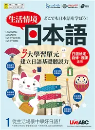 在飛比找TAAZE讀冊生活優惠-生活情境日本語（1） (二手書)