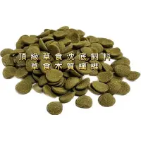 在飛比找蝦皮購物優惠-「動力水族」木質纖維 草食木質纖維 頂級草食沈底飼料 沉底飼