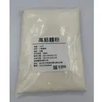 【168ALL】1KG【嚴選】高筋麵粉 HIGH GLUTEN FLOUR / BREAD FLOUR聯華