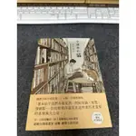 日本小說 二手書（親愛的不完美人生/守護書的貓/圍牆裡的精神分析/住那個家的四個女人）