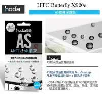 在飛比找Yahoo!奇摩拍賣優惠-s日光通訊@HODA-AS  HTC Butterfly X