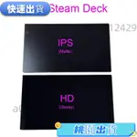 🔥桃園出貨🔥STEAM DECK 遊戲機高清液晶屏組件 64G 128G 256G 512G 1TB 防眩光 IPS