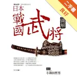 日本戰國武將圖解[二手書_良好]11316382475 TAAZE讀冊生活網路書店