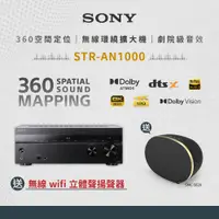 在飛比找PChome24h購物優惠-【SONY 索尼】擴大機贈好禮 買 STR-AN1000 送