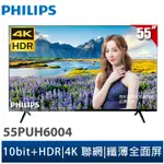 PHILIPS 55型4K電視(55PUH6004)(含安裝)