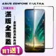 【KL鋼化膜】買一送一 ASUS ZENFONE 11 Ultra 鋼化膜滿版黑框手機保護膜