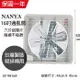 【南亞牌】16吋 鋁葉葉片吸排風扇 通風扇 窗型扇 EF-9916A 台灣製造 工葉扇 循環 抽風 吸排兩用
