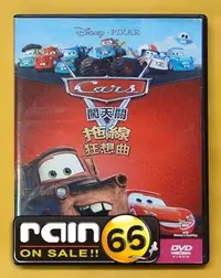 在飛比找Yahoo!奇摩拍賣優惠-＃⊕Rain65⊕正版DVD【Cars闖天關：拖線狂想曲】-