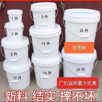 在飛比找蝦皮購物優惠-1升-35升加厚壓蓋桶小水桶乳膠漆食品級食用桶塗料桶帶蓋大容