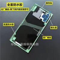 在飛比找ETMall東森購物網優惠-適用三星Note10+原裝后蓋玻璃 Note10 后蓋電池蓋