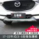 適用17-22年式馬自達Mazda CX-5前后護杠 二代CX5改裝前后包圍防撞保護