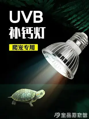 烏龜曬背燈烏龜曬背燈UVAUVB全光譜led太陽燈爬蟲照背燈龜缸燈補鈣三合一 交換禮物