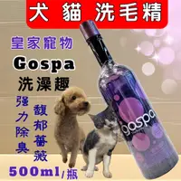 在飛比找蝦皮購物優惠-🌷妤珈寵物店🌷附發票~GOSPA ➤強力除臭 馥郁薔薇 50