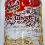 馬玉山 高纖大燕麥片 台灣製造即沖即食 700G品質安心保證 2025效期