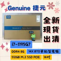 在飛比找iOPEN Mall優惠-出清 全新公司貨 Genuine 捷元 14X BTO筆記型