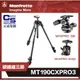 【eYe攝影】現貨 公司貨 曼富圖 Manfrotto MT190CXPRO3 碳纖維三腳架 BHQ2 三節 承重7KG