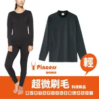 在飛比找PChome24h購物優惠-【Pincers品麝士】女暖絨高領保暖衣 衛生衣 刷毛衣 發