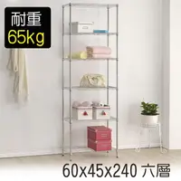 在飛比找樂天市場購物網優惠-莫菲思 60*45*240六層鐵架