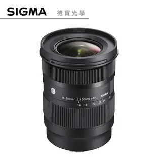 SIGMA 16-28mm F2.8 DG DN Contemporary 恆定大光圈變焦鏡 恆伸總代理公司貨