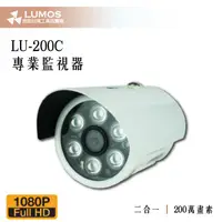 在飛比找蝦皮購物優惠-【現貨免運/一年保】 LU-200C 監視攝影機 四合一 C