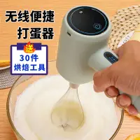 在飛比找蝦皮購物優惠-電動打蛋器家用小型手持無線充電打蛋機奶油打發器家用攪拌器電動