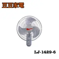 在飛比找蝦皮購物優惠-［免運費］良將 14吋工業壁扇 LJ-1429-6