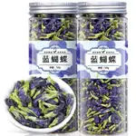 💕珍好吃食品精選💕藍蝴蝶花茶蝶豆花幹花奶茶店專用碟豆花食用烘焙調調色藍蝴蝶花花茶