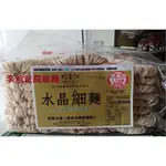 【60年老店-李協進(明憲)】日曬關廟麵_水晶細麵(乾麵線)(全區一單最少2包，可以與其他產品混搭)