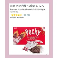 在飛比找蝦皮購物優惠-好市多❤Pocky百奇巧克力棒40gx12入/盒