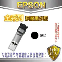 在飛比找Yahoo!奇摩拍賣優惠-【好印達人】EPSON 原廠超高容量黑色墨水匣 T95010