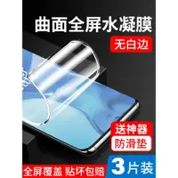 在飛比找ETMall東森購物網優惠-適用一加9pro水凝膜一加手機10pro鋼化膜九por手機膜