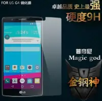 在飛比找露天拍賣優惠-【立減20】LG G4 鋼化膜 9H 2.5D 孤邊 0.3