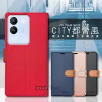 在飛比找ETMall東森購物網優惠-CITY都會風 vivo V29e 5G 插卡立架磁力手機皮