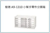 在飛比找Yahoo!奇摩拍賣優惠-呈議) 樹德 A9-1310 A91310 辦公桌A4櫃 文