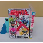 ※101書舖※ 爆裂機甲天使 1~2集完 / 松澤夏樹 / 未拆封特價小本漫畫→長鴻出版