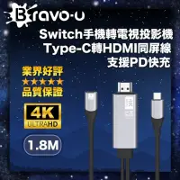 在飛比找momo購物網優惠-【Bravo-u】Switch手機轉電視投影機 Type-C
