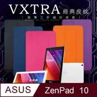 在飛比找PChome24h購物優惠-ASUS ZenPad 10 Z301MF/Z301M/Z3