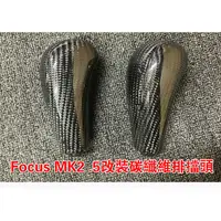 在飛比找蝦皮購物優惠-FOCUS  MK2  MK2.5 原廠排檔頭手工改裝/碳纖