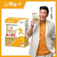 在飛比找大樹健康購物網優惠-【甘味人生】鍵力膠原EXPRO（15包/盒）