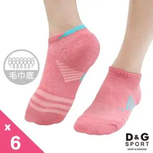 【DG】透氣避震足弓女襪6雙組(D401機能運動襪)