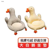 在飛比找蝦皮購物優惠-大白鵝坐墊 造型坐墊 孩童坐墊 靠墊 厚椅墊 可愛坐墊 休閒