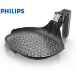 【原廠，全新】PHILIPS飛利浦  氣炸鍋專用煎烤盤 HD9911(適用HD9240)
