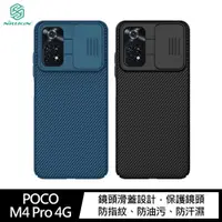 在飛比找momo購物網優惠-【NILLKIN】POCO M4 Pro 4G 黑鏡保護殼