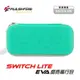 強強滾P Switch Lite Eva 晶亮攜行收納包-湖水綠 保護包 防護 保護