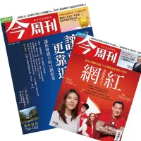 在飛比找MI-MART 台時購網優惠-師生價★今周刊「紙本」一年52期