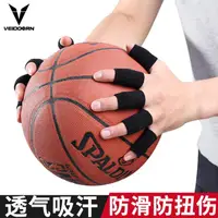 在飛比找樂天市場購物網優惠-護指套 維動籃球護指關節護指套運動護具護套護手指套手指排球保
