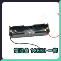 在飛比找蝦皮購物優惠-【客利達】電池盒 18650 一節 兩節 鋰電池