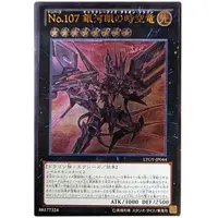 在飛比找蝦皮購物優惠-遊戲王LTGY-JP044 No.107 銀河眼時空龍 凸版