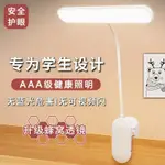 【現貨】學習燈 夾子LED充電臺燈 護眼學習兒童閱讀燈 學生宿舍燈 保護視力臥室床頭燈 可夾式護眼檯燈 三色溫寫字燈